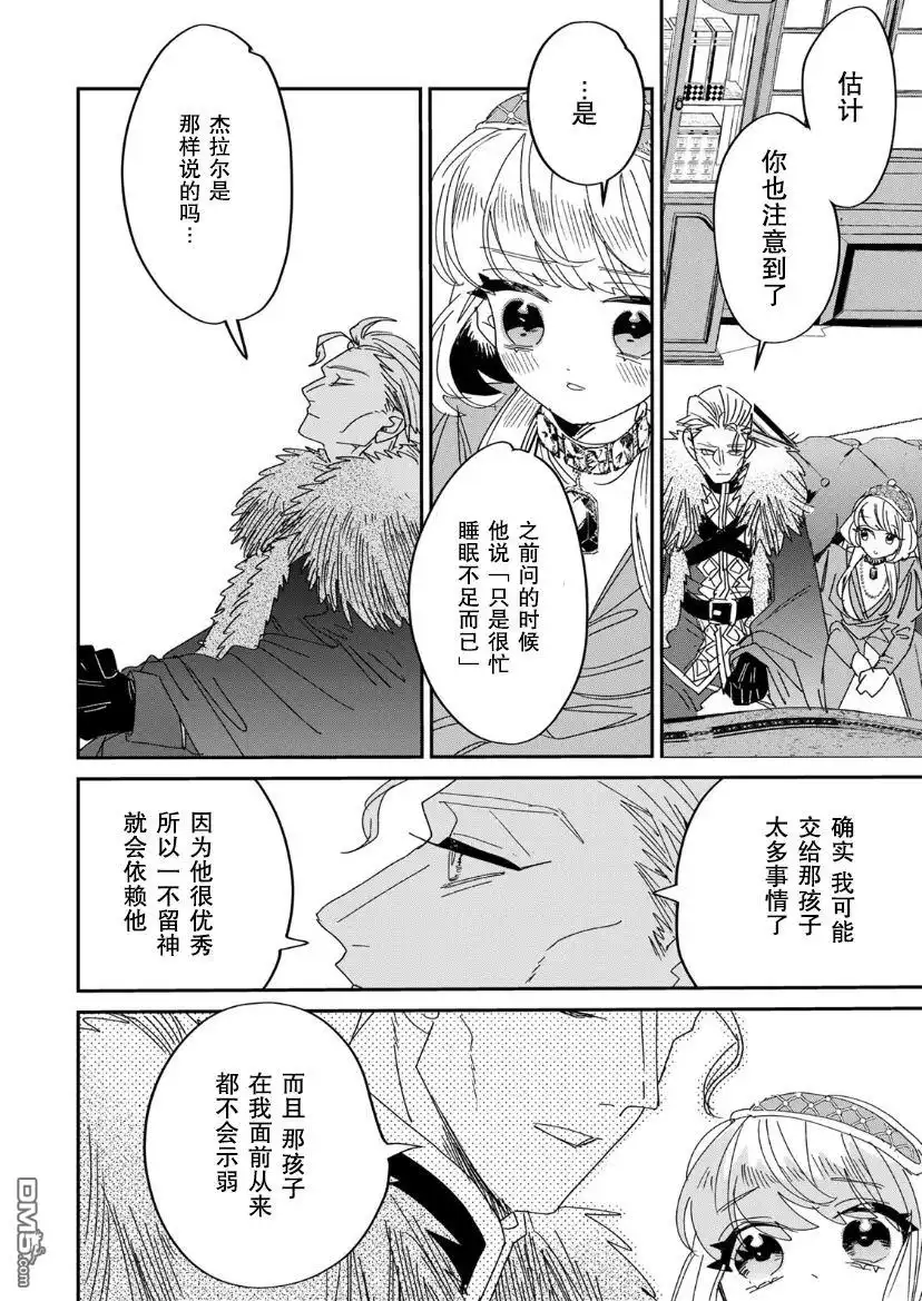 《死而复生的薄命千金、在这一世被最可怕的终极大boss兄长溺爱》第9话 第19页