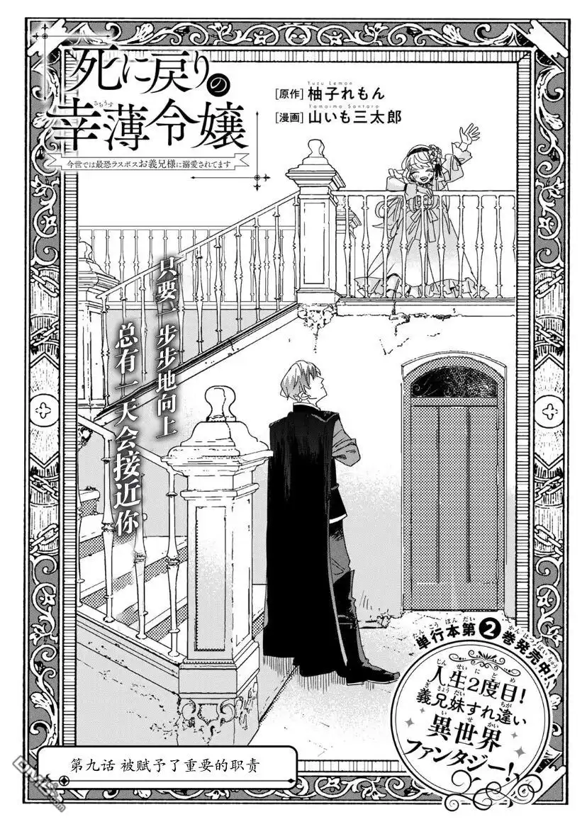 《死而复生的薄命千金、在这一世被最可怕的终极大boss兄长溺爱》第9话 第1页