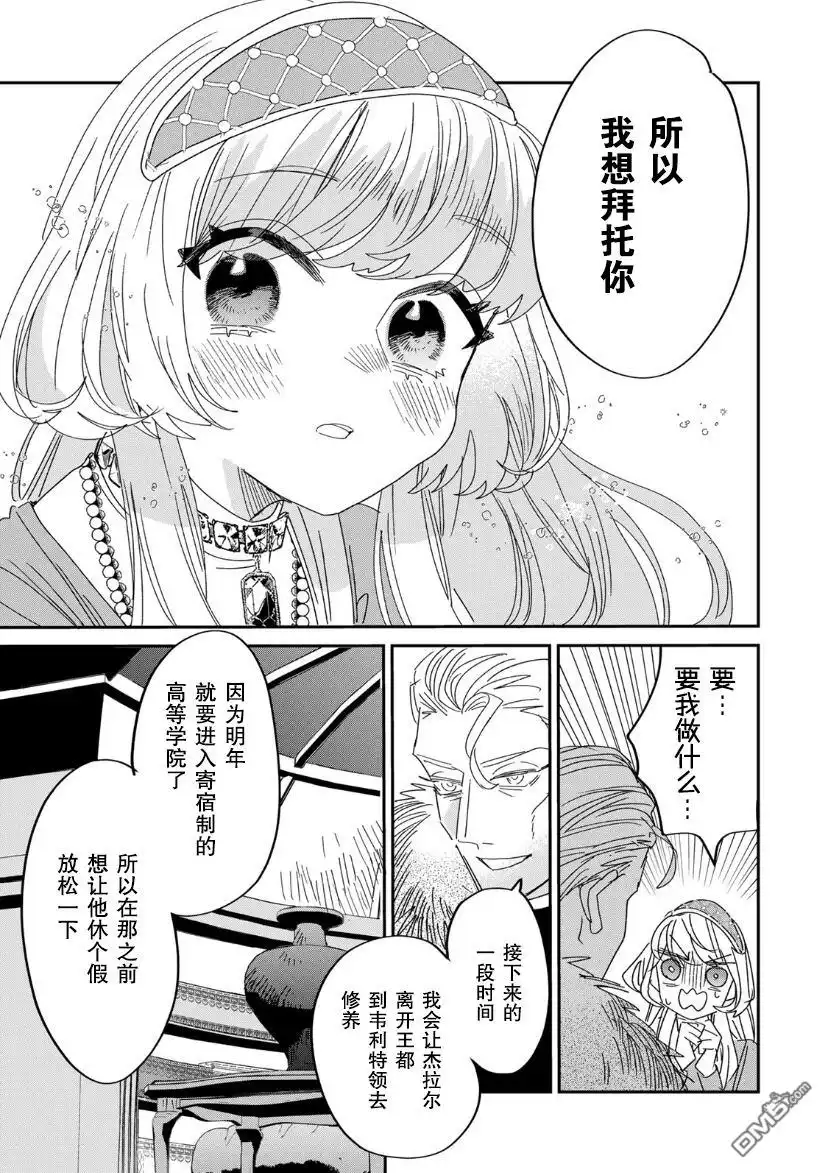 《死而复生的薄命千金、在这一世被最可怕的终极大boss兄长溺爱》第9话 第20页