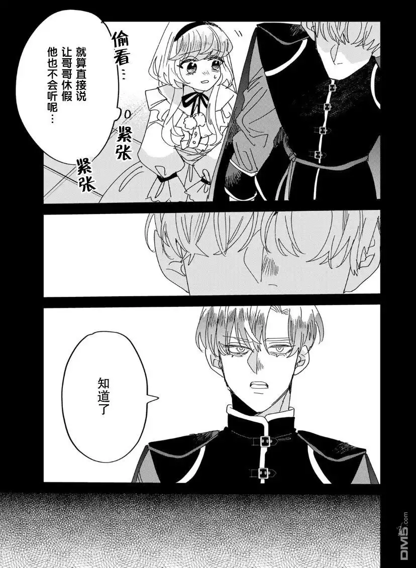 《死而复生的薄命千金、在这一世被最可怕的终极大boss兄长溺爱》第9话 第30页