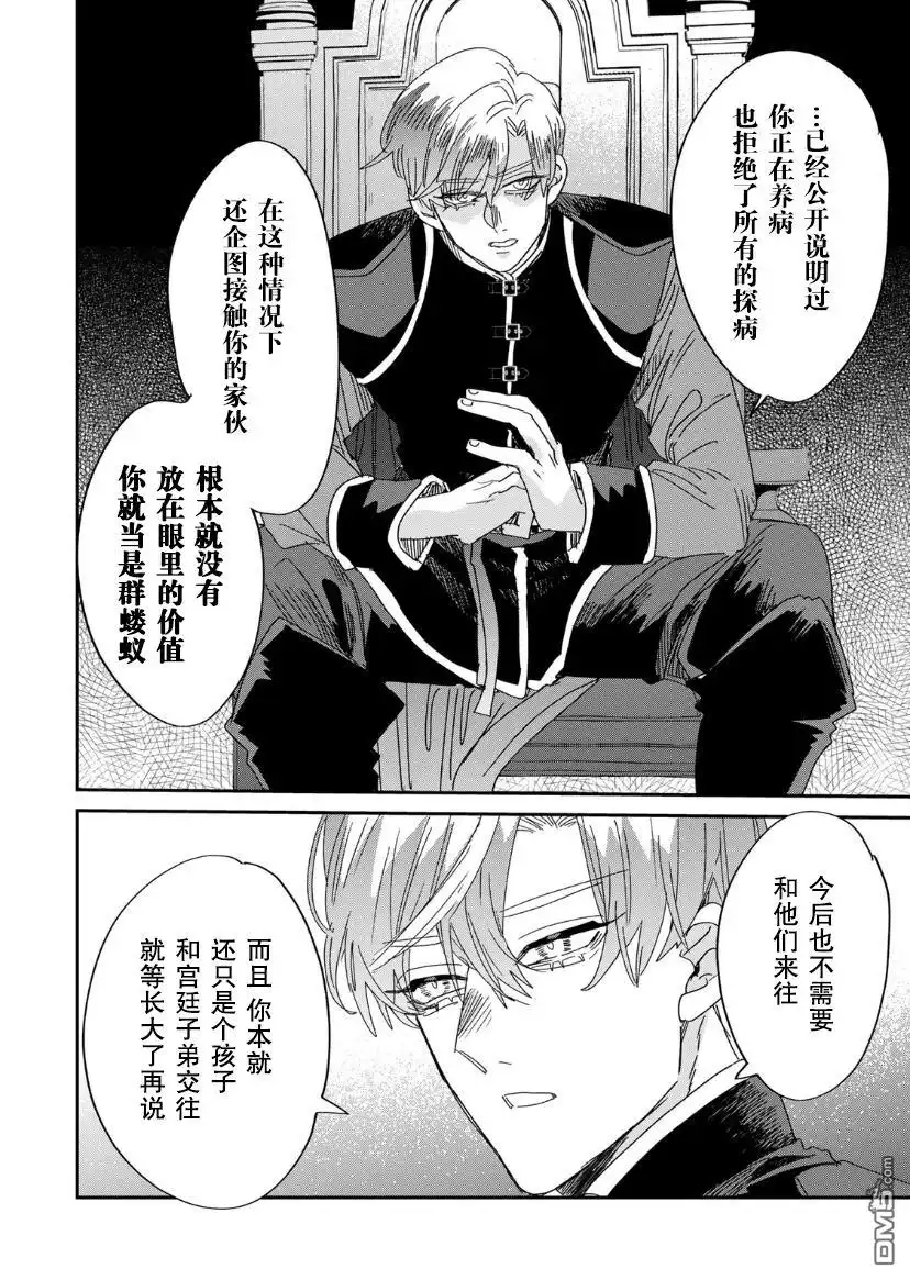 《死而复生的薄命千金、在这一世被最可怕的终极大boss兄长溺爱》第9话 第8页