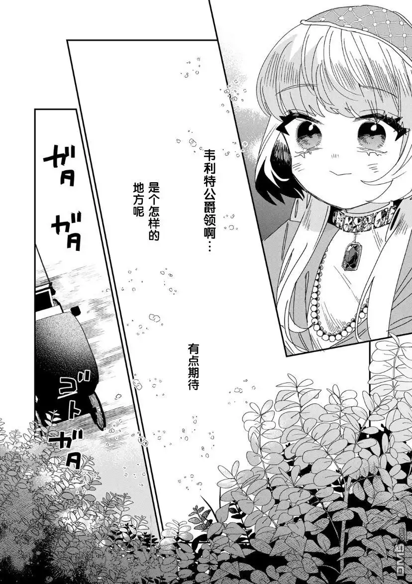 《死而复生的薄命千金、在这一世被最可怕的终极大boss兄长溺爱》第9话 第27页