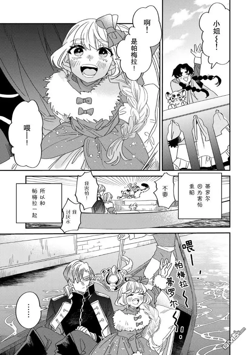 《死而复生的薄命千金、在这一世被最可怕的终极大boss兄长溺爱》第10话 第15页