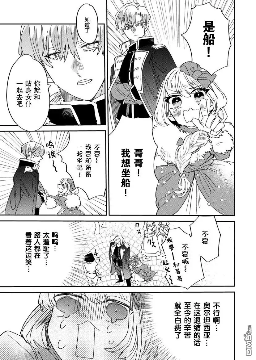 《死而复生的薄命千金、在这一世被最可怕的终极大boss兄长溺爱》第10话 第11页
