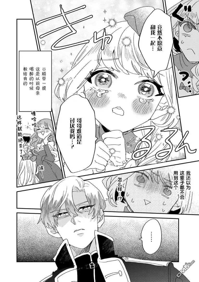 《死而复生的薄命千金、在这一世被最可怕的终极大boss兄长溺爱》第10话 第12页