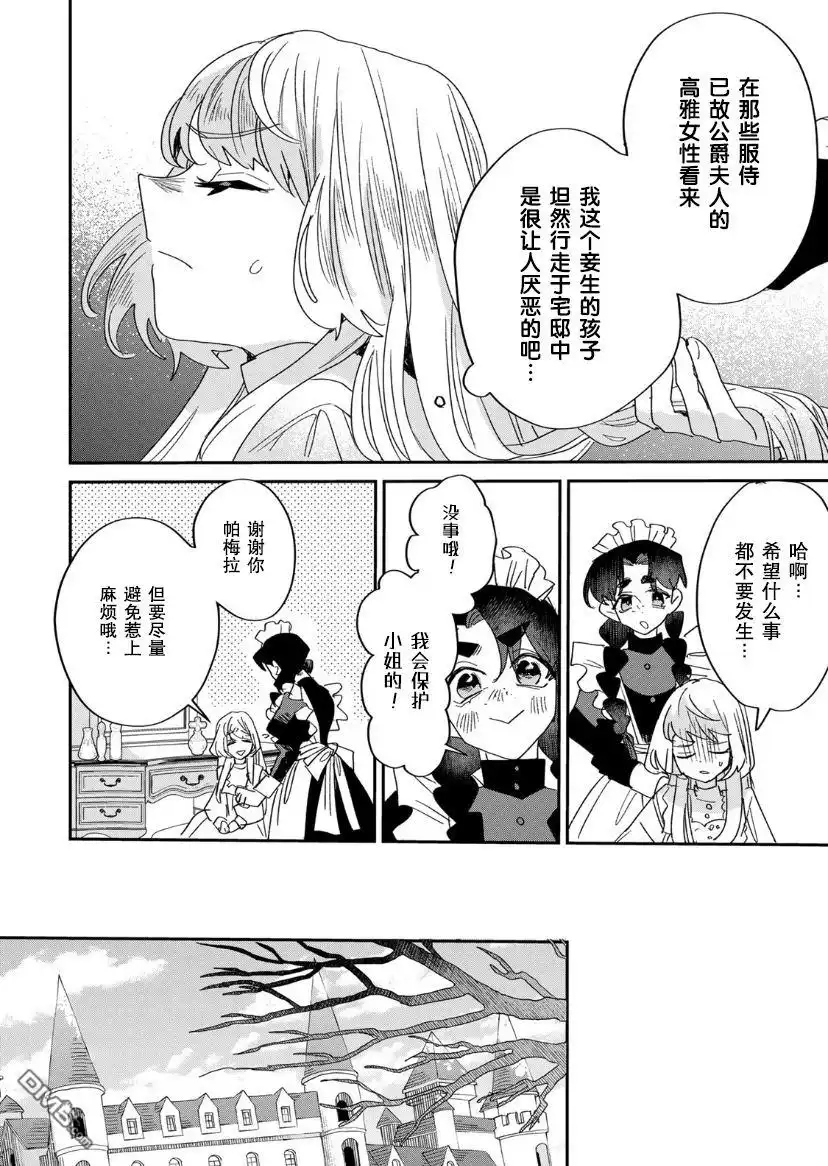 《死而复生的薄命千金、在这一世被最可怕的终极大boss兄长溺爱》第10话 第26页