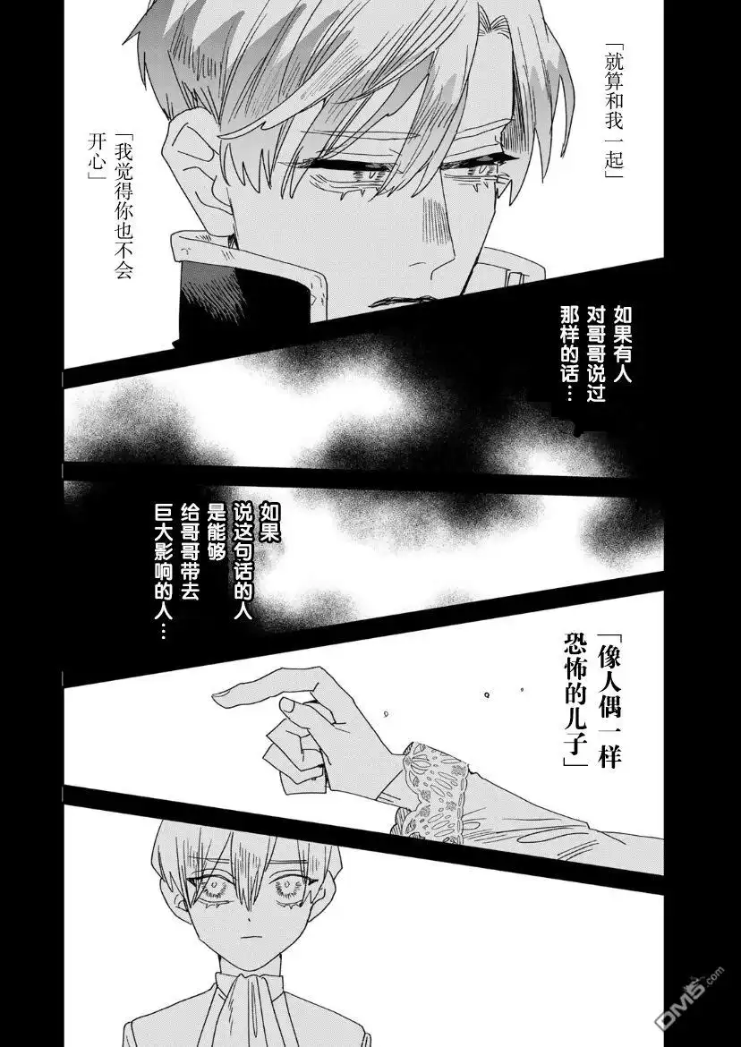 《死而复生的薄命千金、在这一世被最可怕的终极大boss兄长溺爱》第10话 第38页