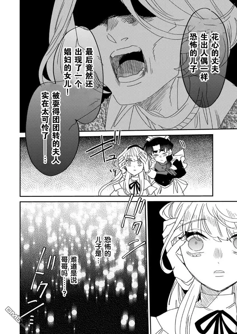 《死而复生的薄命千金、在这一世被最可怕的终极大boss兄长溺爱》第10话 第36页