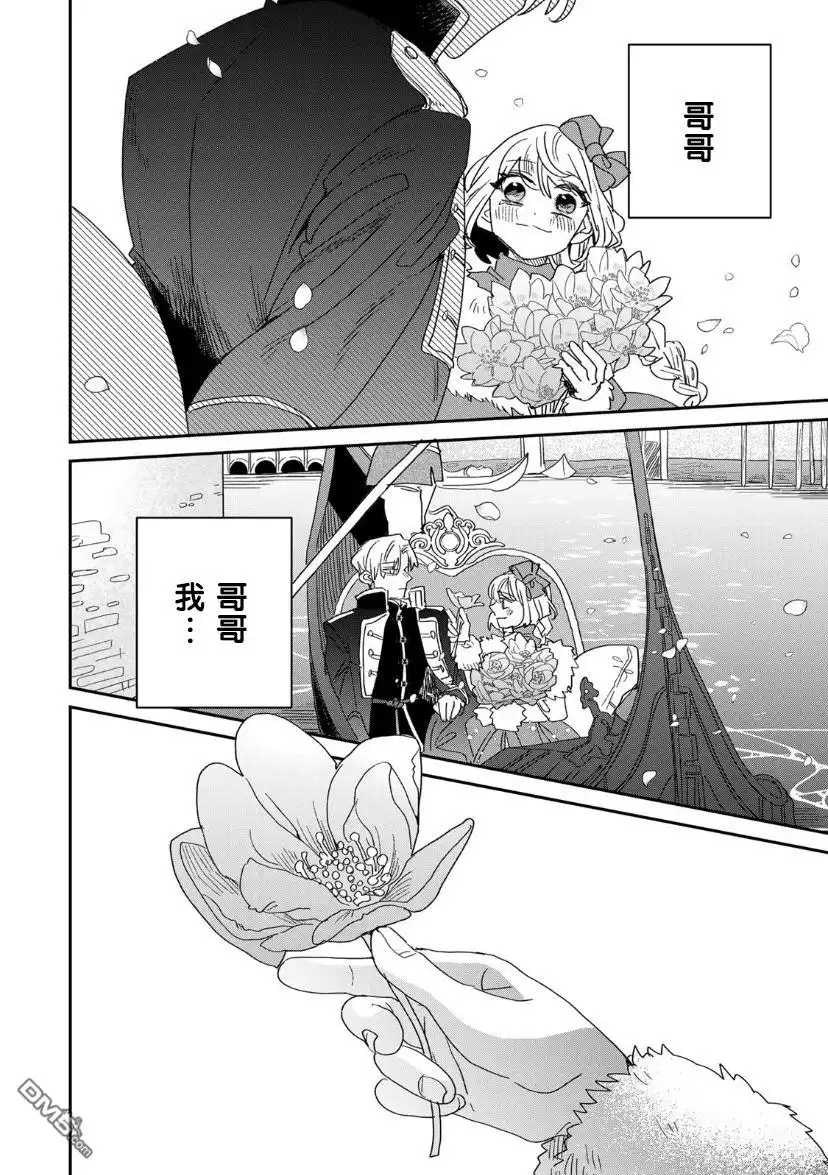 《死而复生的薄命千金、在这一世被最可怕的终极大boss兄长溺爱》第10话 第20页