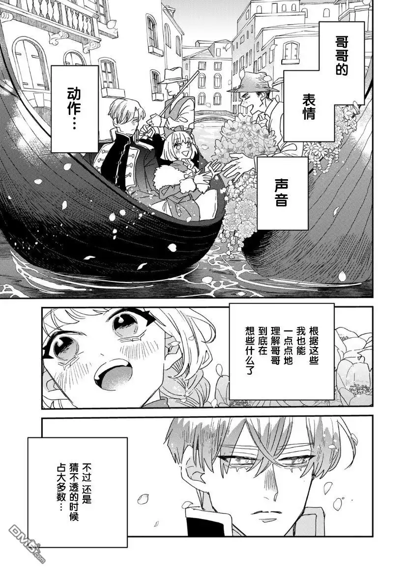 《死而复生的薄命千金、在这一世被最可怕的终极大boss兄长溺爱》第10话 第19页
