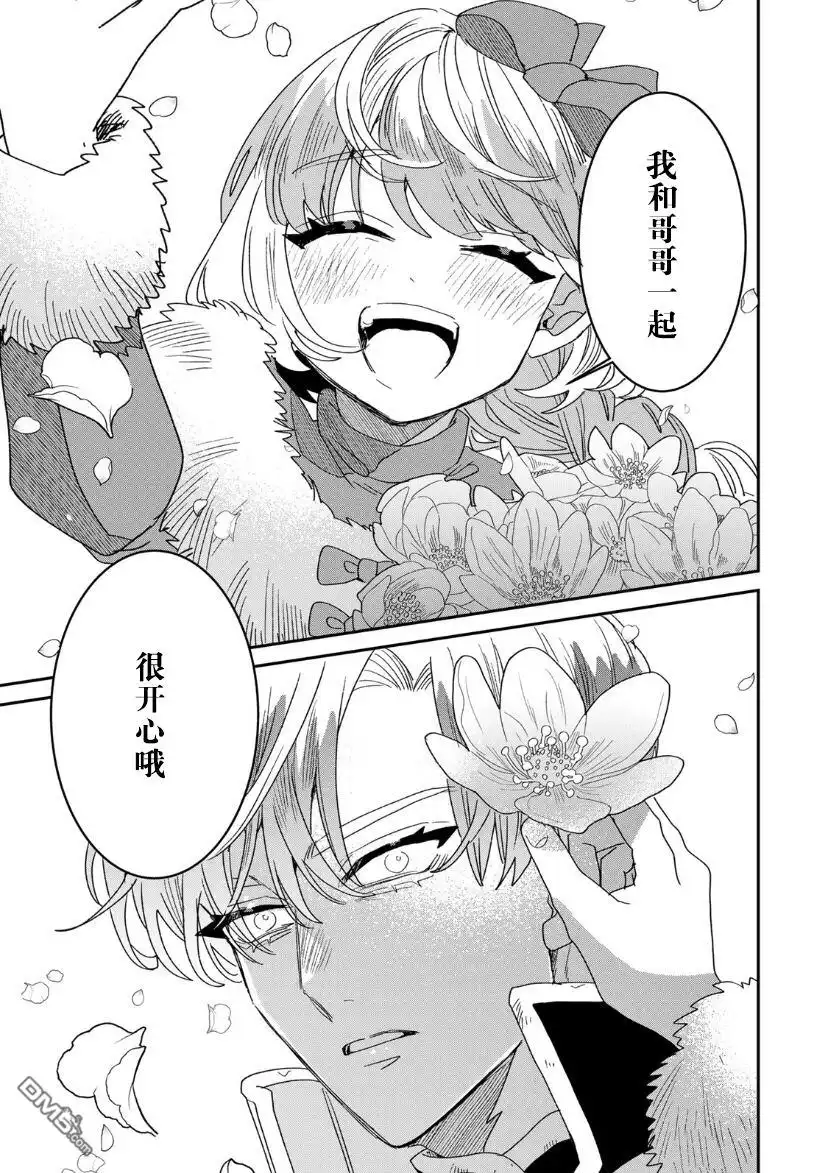 《死而复生的薄命千金、在这一世被最可怕的终极大boss兄长溺爱》第10话 第21页