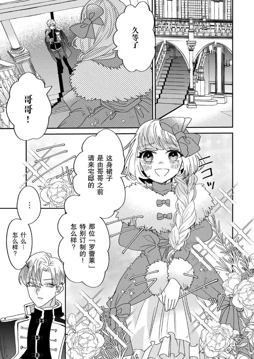 《死而复生的薄命千金、在这一世被最可怕的终极大boss兄长溺爱》第10话 第5页