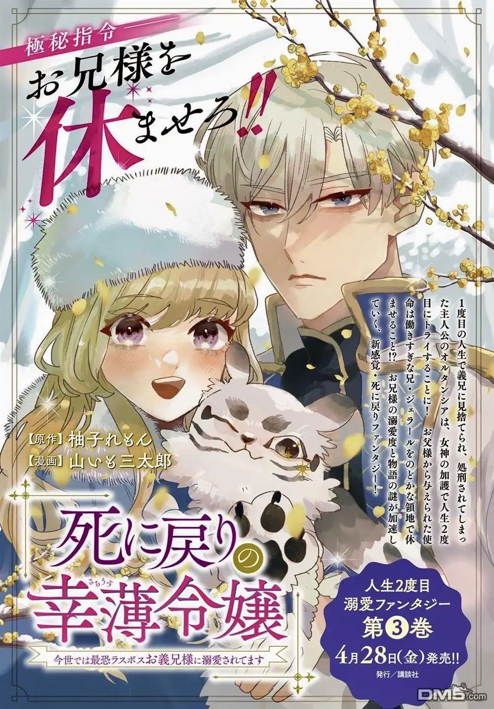 《死而复生的薄命千金、在这一世被最可怕的终极大boss兄长溺爱》第10话 第42页