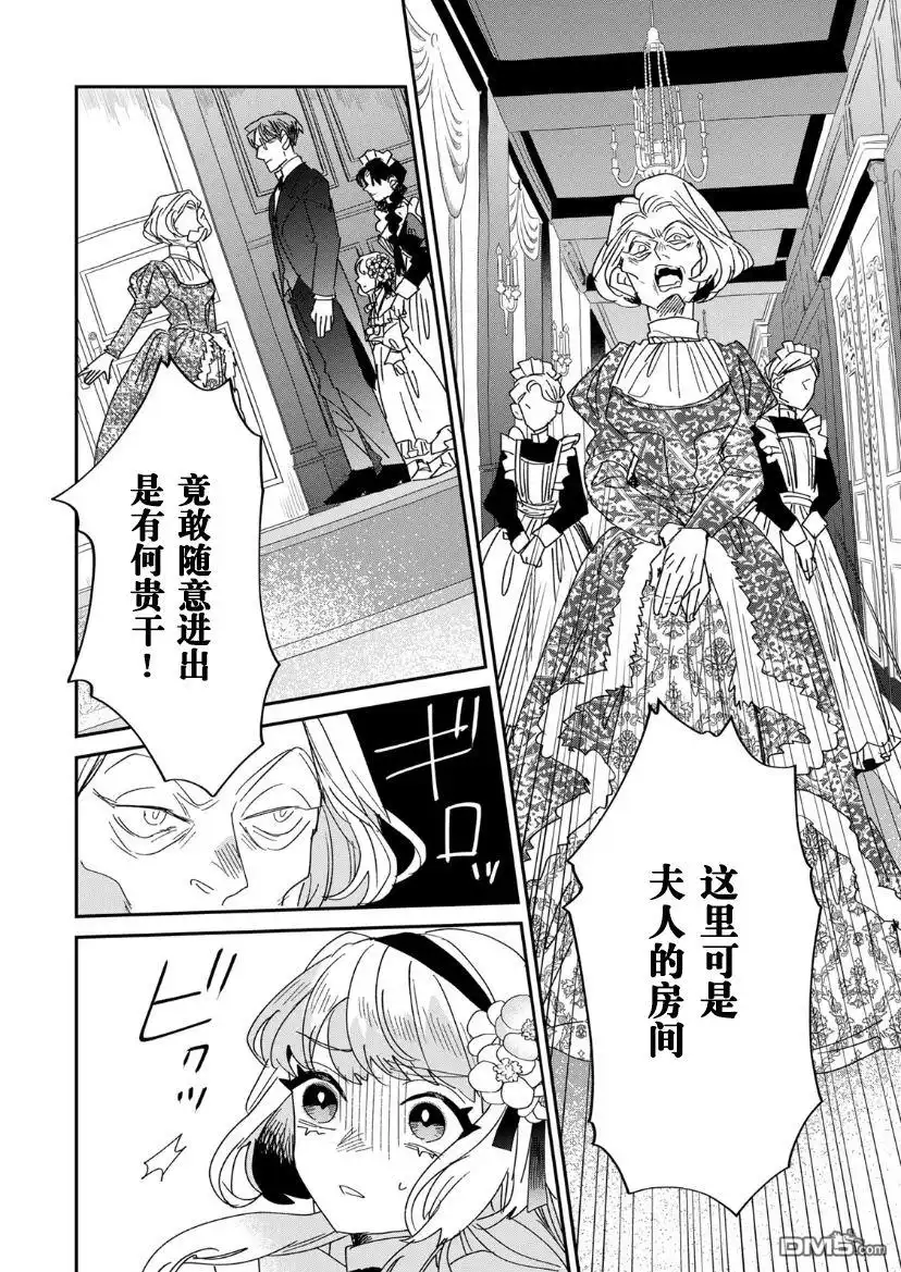 《死而复生的薄命千金、在这一世被最可怕的终极大boss兄长溺爱》第10话 第30页