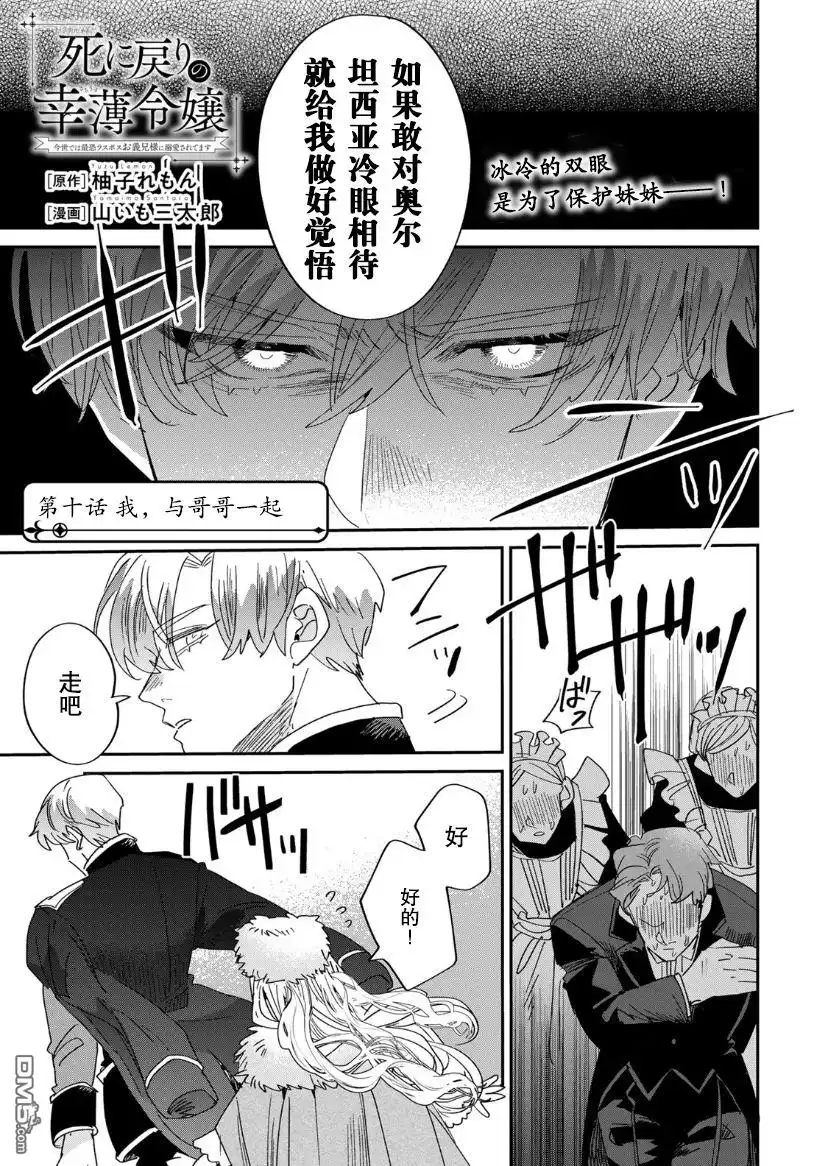 《死而复生的薄命千金、在这一世被最可怕的终极大boss兄长溺爱》第10话 第1页