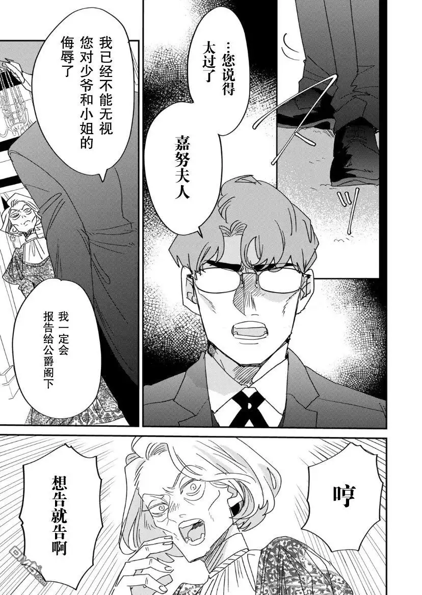 《死而复生的薄命千金、在这一世被最可怕的终极大boss兄长溺爱》第10话 第35页