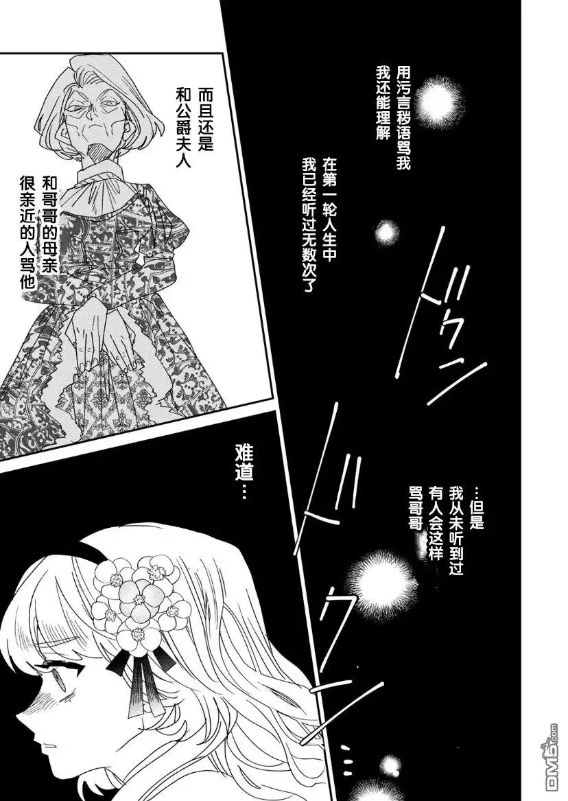 《死而复生的薄命千金、在这一世被最可怕的终极大boss兄长溺爱》第10话 第37页