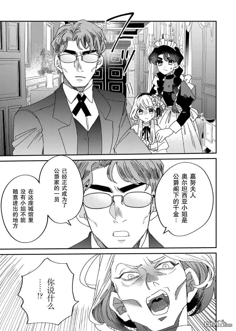 《死而复生的薄命千金、在这一世被最可怕的终极大boss兄长溺爱》第10话 第31页