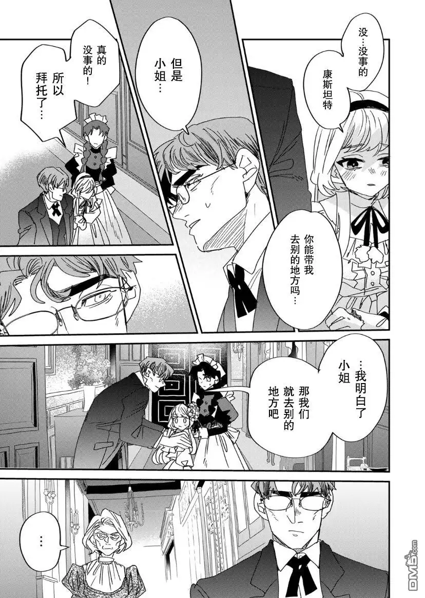 《死而复生的薄命千金、在这一世被最可怕的终极大boss兄长溺爱》第10话 第33页