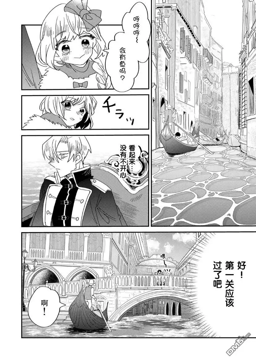 《死而复生的薄命千金、在这一世被最可怕的终极大boss兄长溺爱》第10话 第14页
