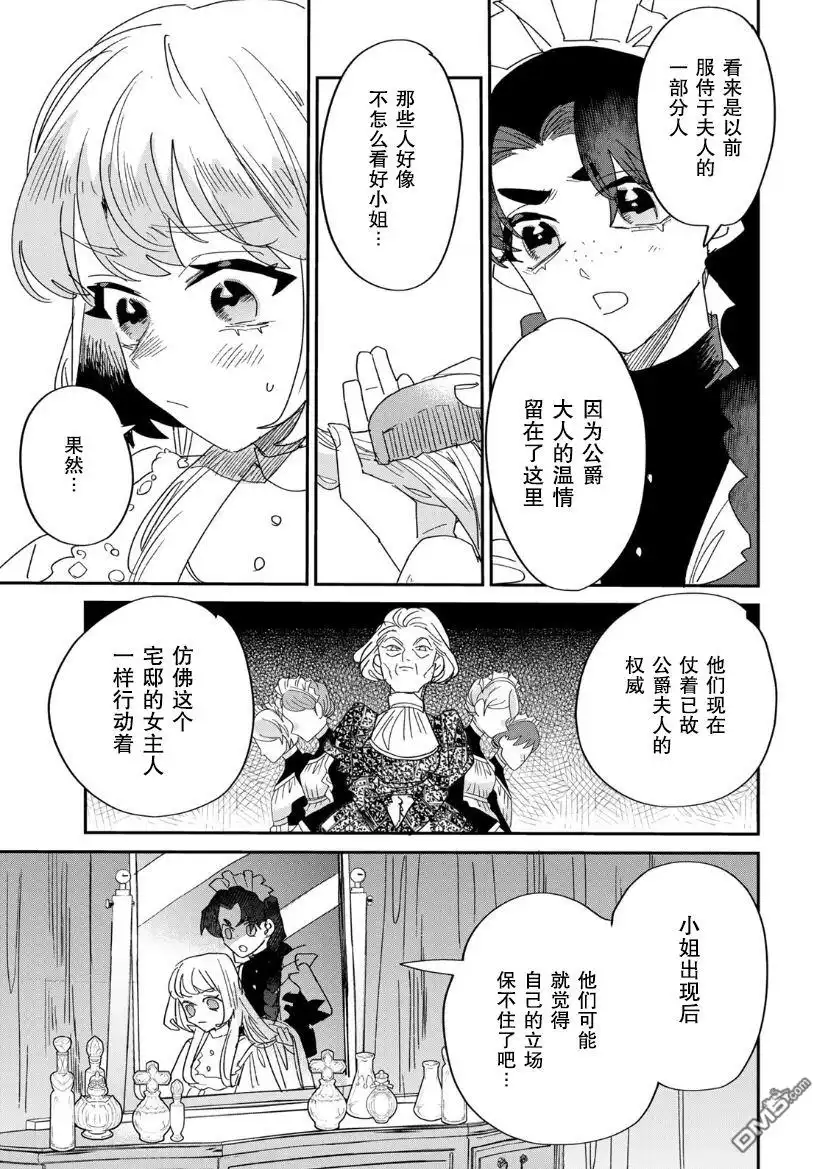 《死而复生的薄命千金、在这一世被最可怕的终极大boss兄长溺爱》第10话 第25页