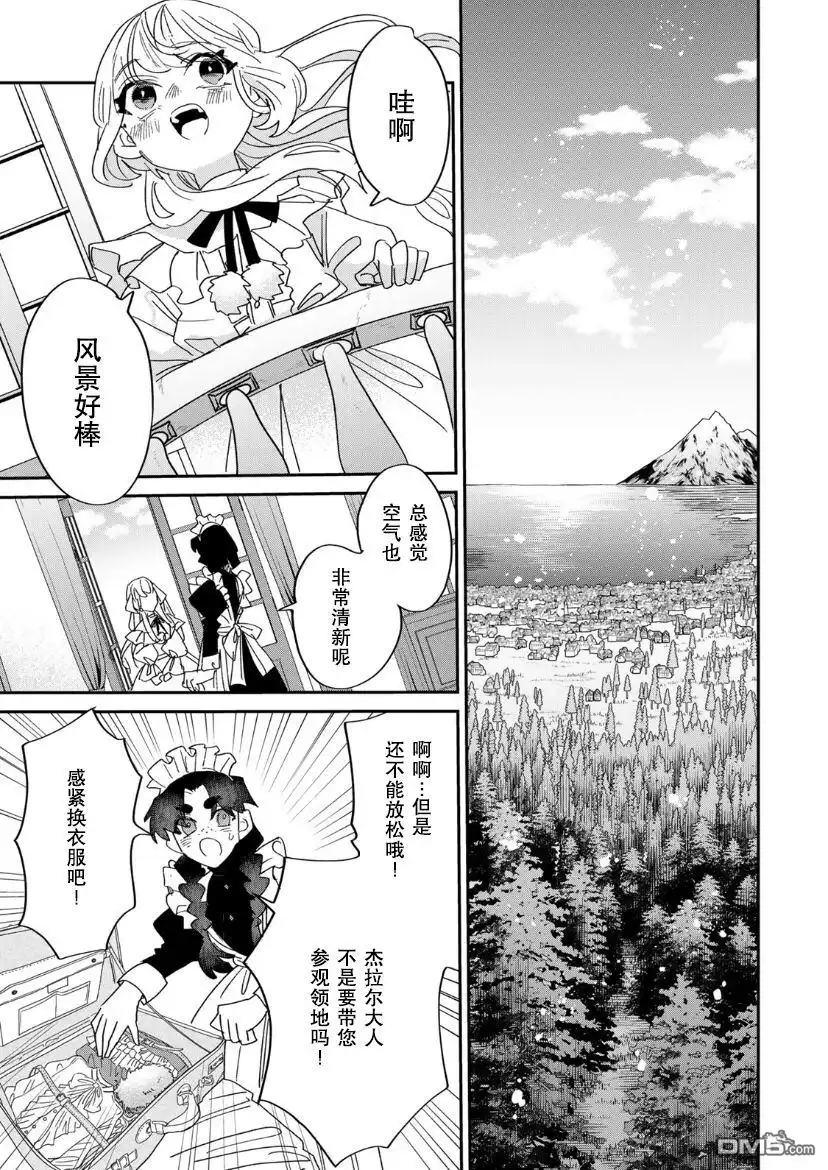 《死而复生的薄命千金、在这一世被最可怕的终极大boss兄长溺爱》第10话 第3页