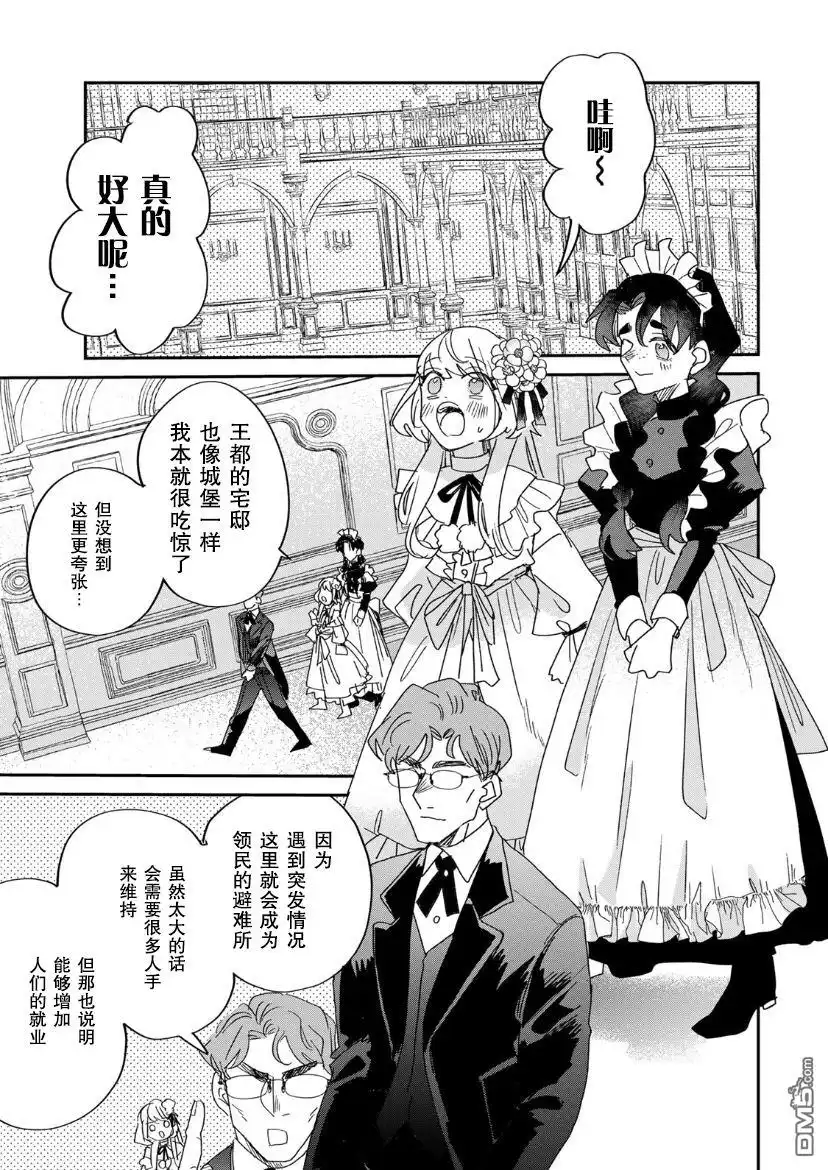 《死而复生的薄命千金、在这一世被最可怕的终极大boss兄长溺爱》第10话 第27页