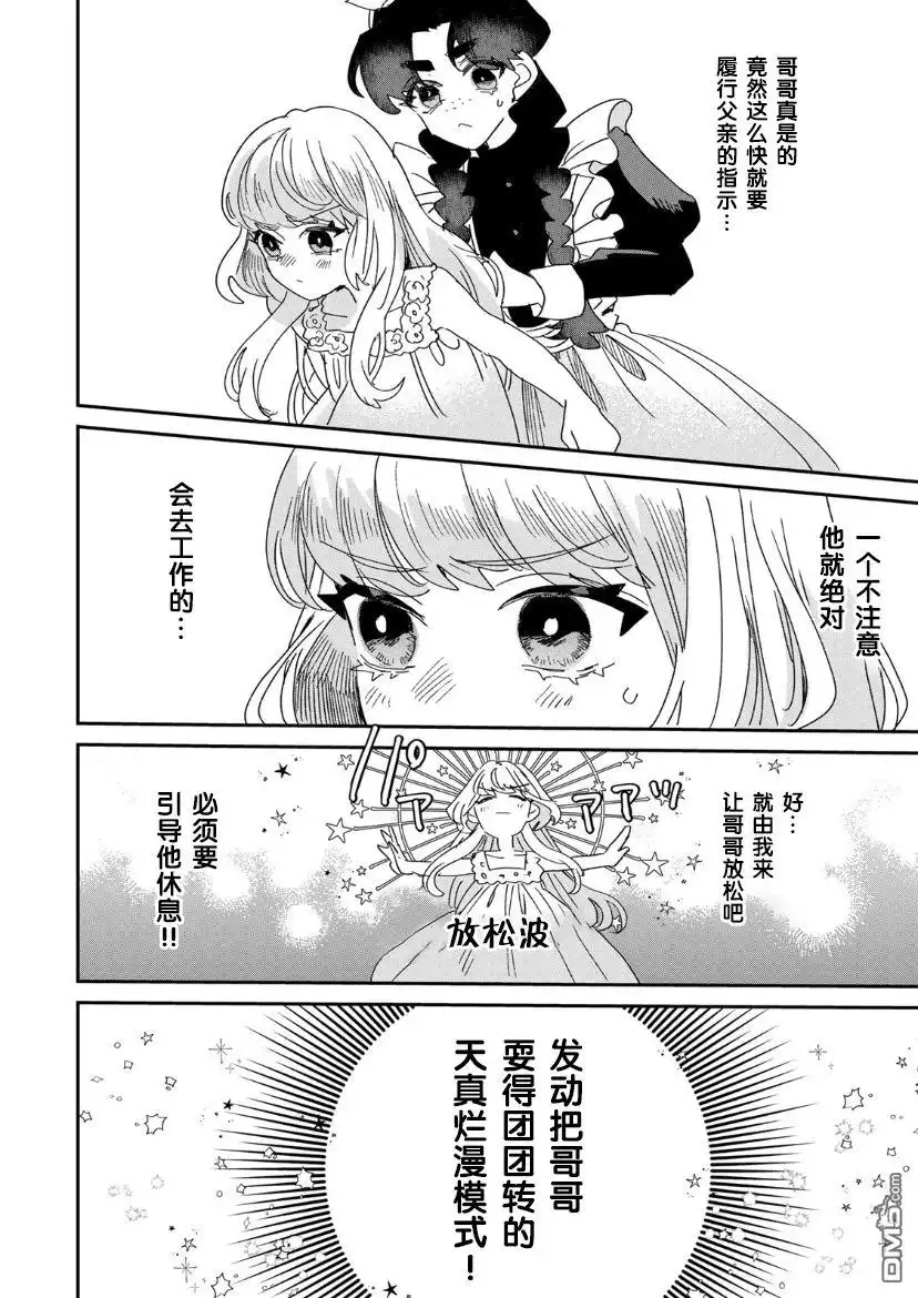 《死而复生的薄命千金、在这一世被最可怕的终极大boss兄长溺爱》第10话 第4页