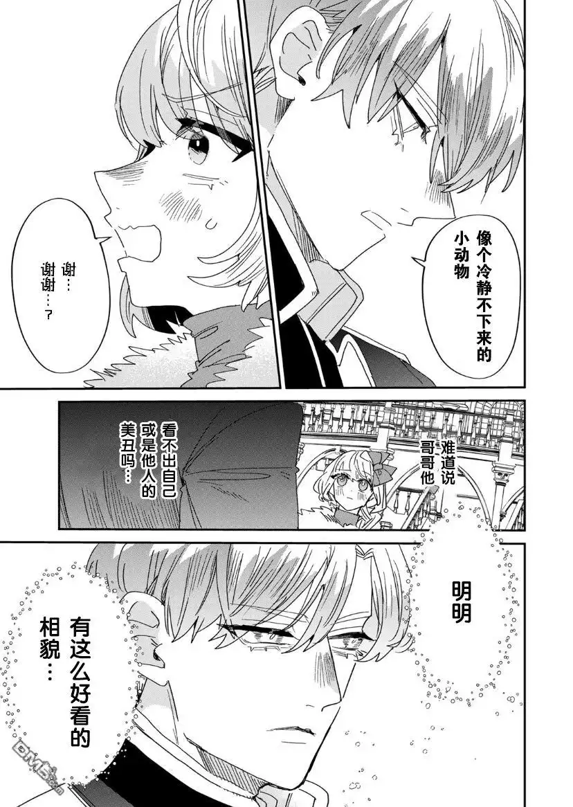 《死而复生的薄命千金、在这一世被最可怕的终极大boss兄长溺爱》第10话 第7页