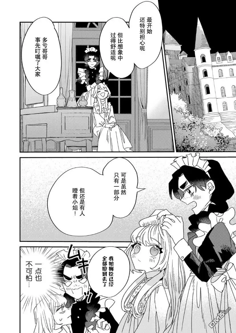 《死而复生的薄命千金、在这一世被最可怕的终极大boss兄长溺爱》第10话 第24页