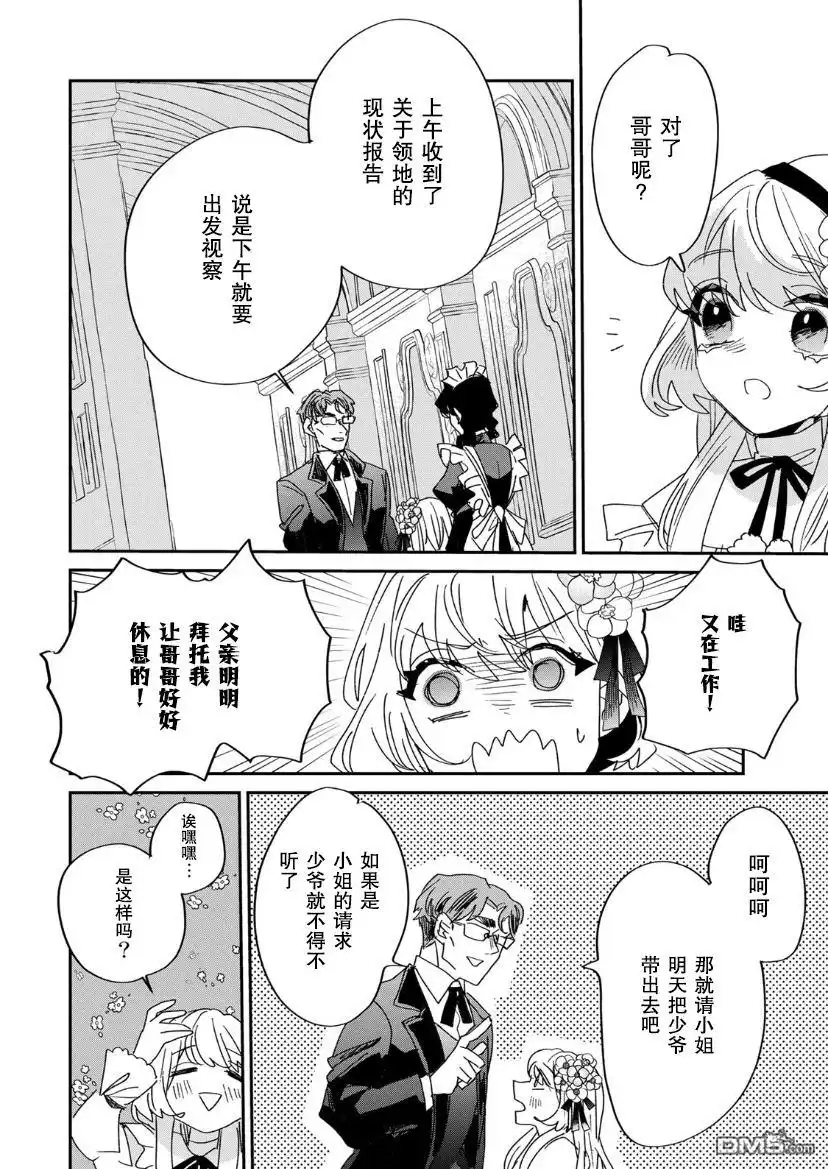 《死而复生的薄命千金、在这一世被最可怕的终极大boss兄长溺爱》第10话 第28页