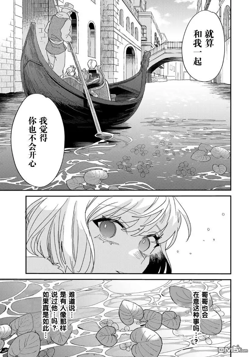 《死而复生的薄命千金、在这一世被最可怕的终极大boss兄长溺爱》第10话 第17页