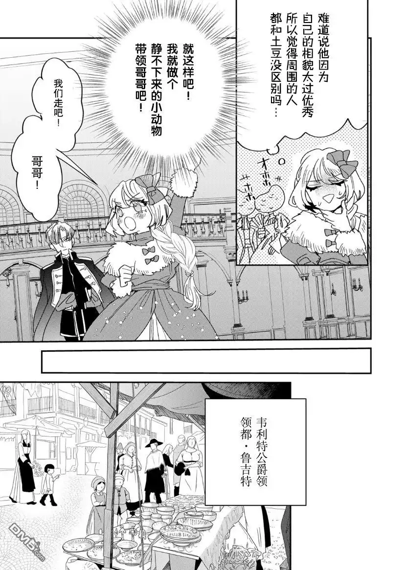 《死而复生的薄命千金、在这一世被最可怕的终极大boss兄长溺爱》第10话 第9页