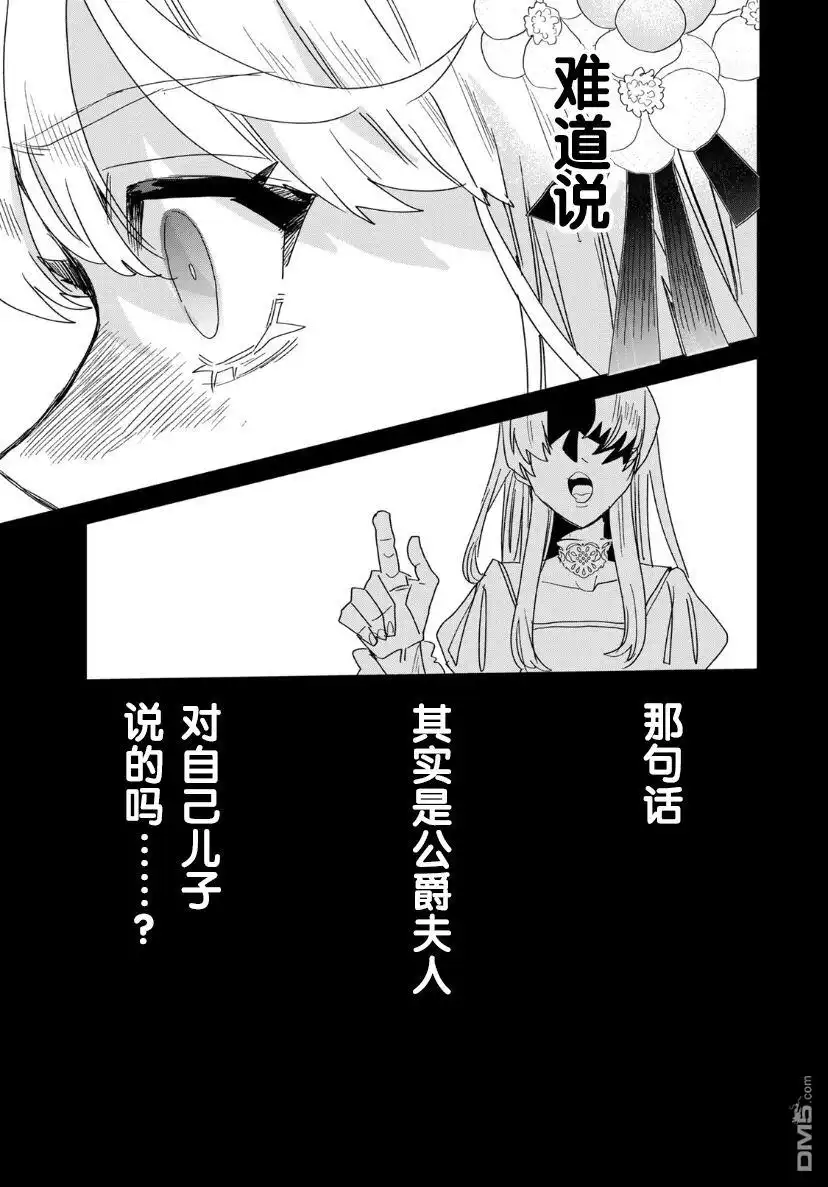 《死而复生的薄命千金、在这一世被最可怕的终极大boss兄长溺爱》第10话 第39页