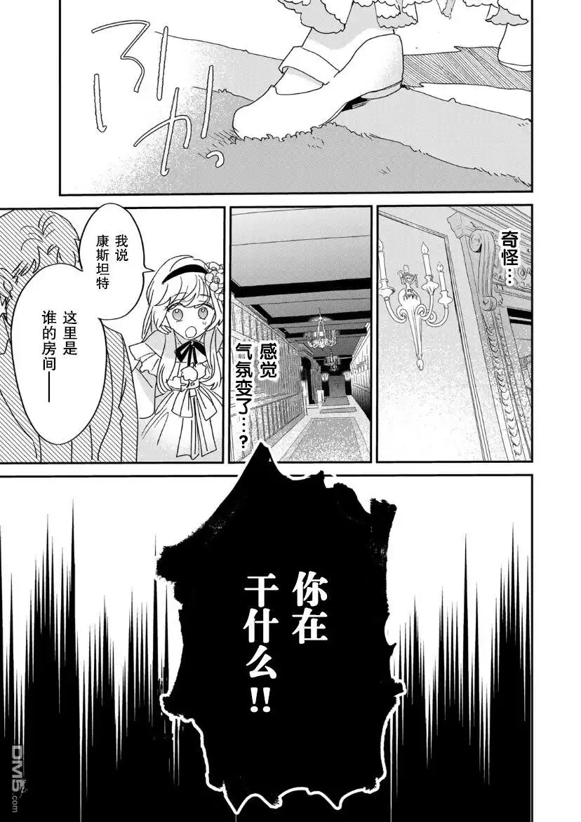 《死而复生的薄命千金、在这一世被最可怕的终极大boss兄长溺爱》第10话 第29页