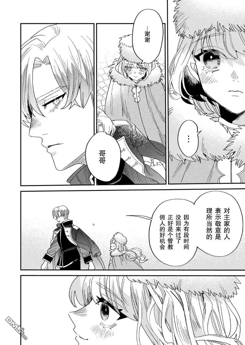 《死而复生的薄命千金、在这一世被最可怕的终极大boss兄长溺爱》第10话 第2页
