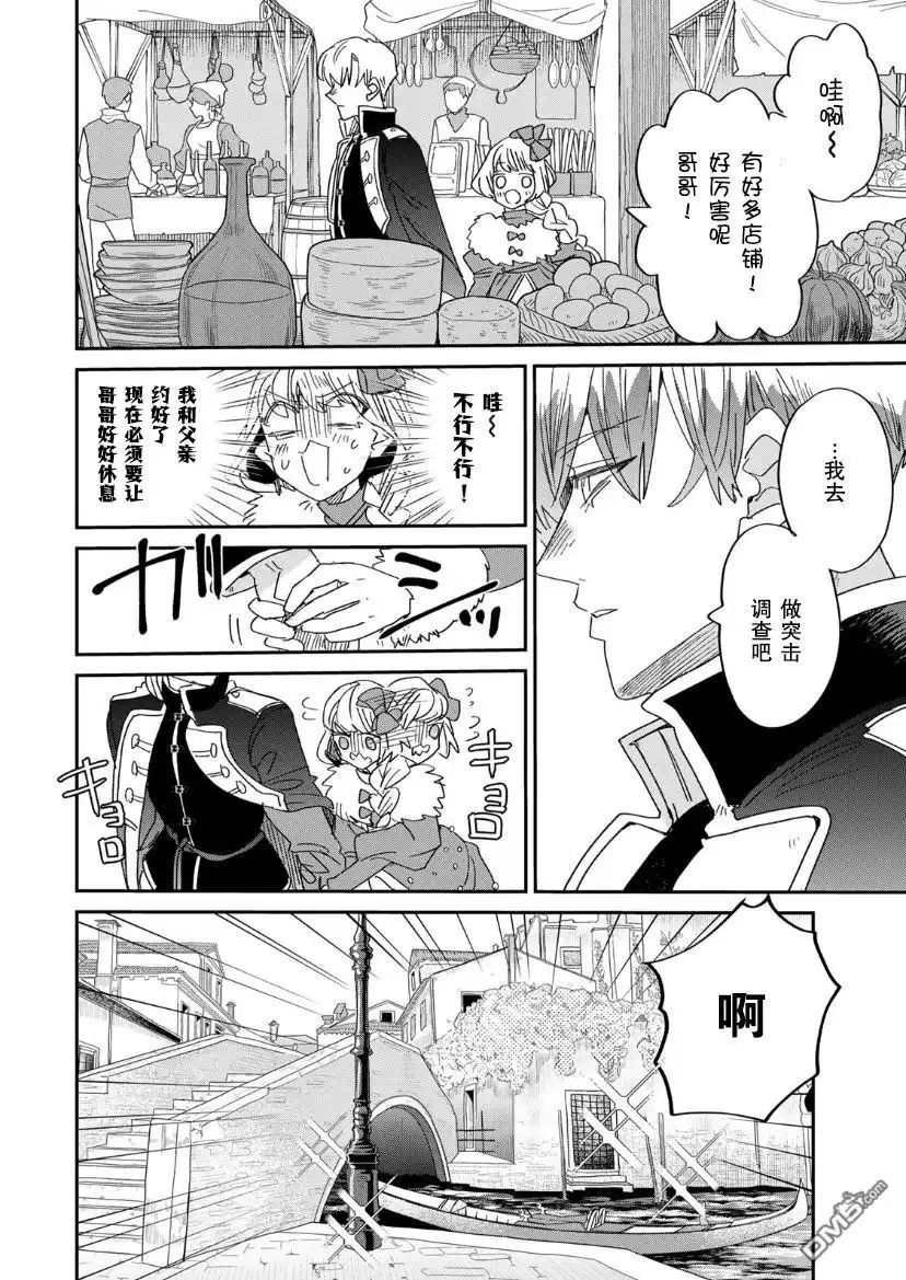 《死而复生的薄命千金、在这一世被最可怕的终极大boss兄长溺爱》第10话 第10页