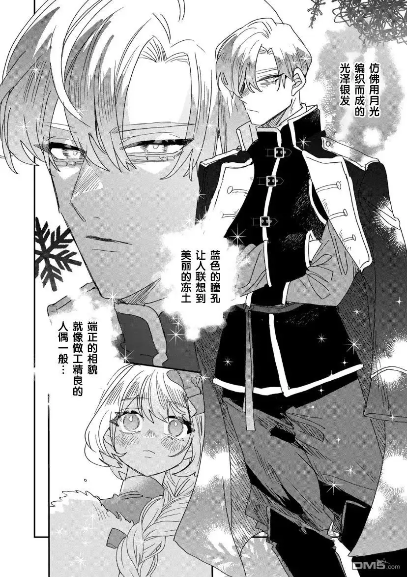《死而复生的薄命千金、在这一世被最可怕的终极大boss兄长溺爱》第10话 第8页