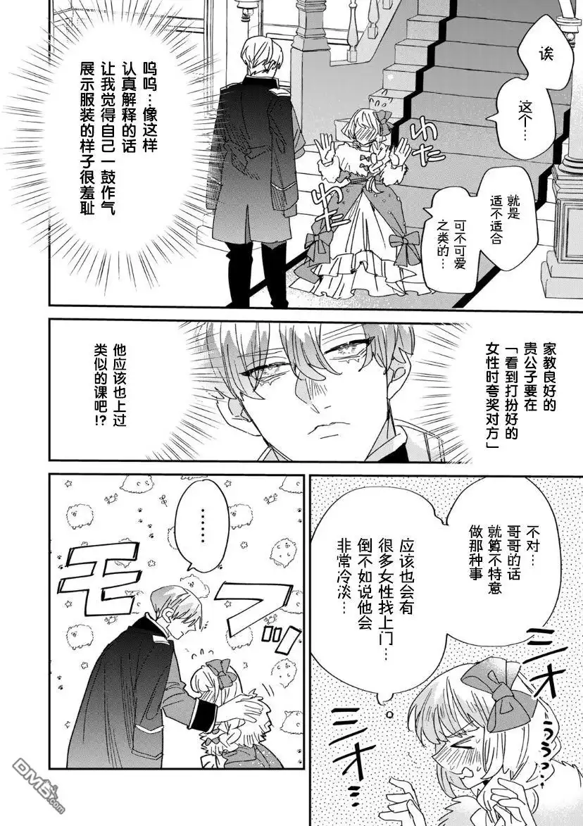 《死而复生的薄命千金、在这一世被最可怕的终极大boss兄长溺爱》第10话 第6页