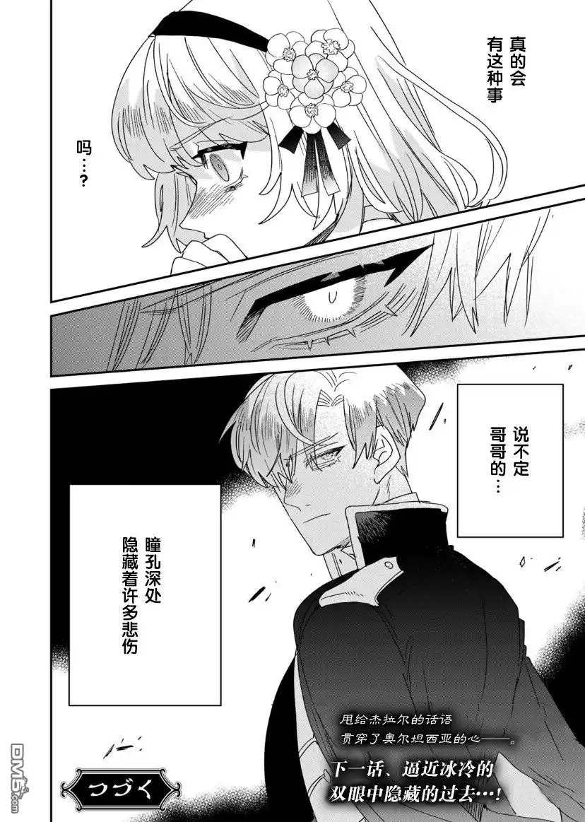 《死而复生的薄命千金、在这一世被最可怕的终极大boss兄长溺爱》第10话 第40页