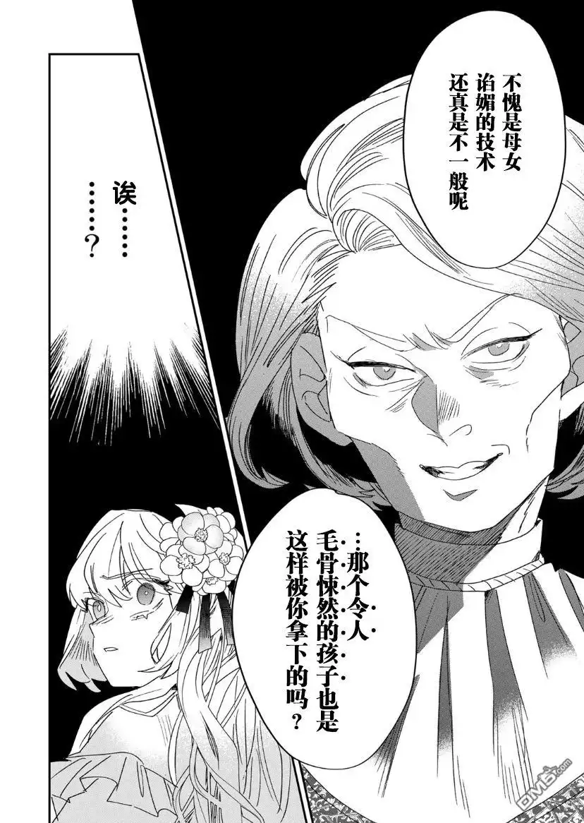 《死而复生的薄命千金、在这一世被最可怕的终极大boss兄长溺爱》第10话 第34页
