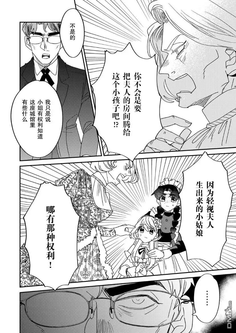 《死而复生的薄命千金、在这一世被最可怕的终极大boss兄长溺爱》第10话 第32页