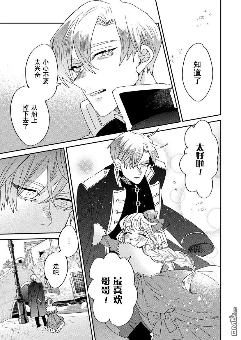 《死而复生的薄命千金、在这一世被最可怕的终极大boss兄长溺爱》第10话 第13页