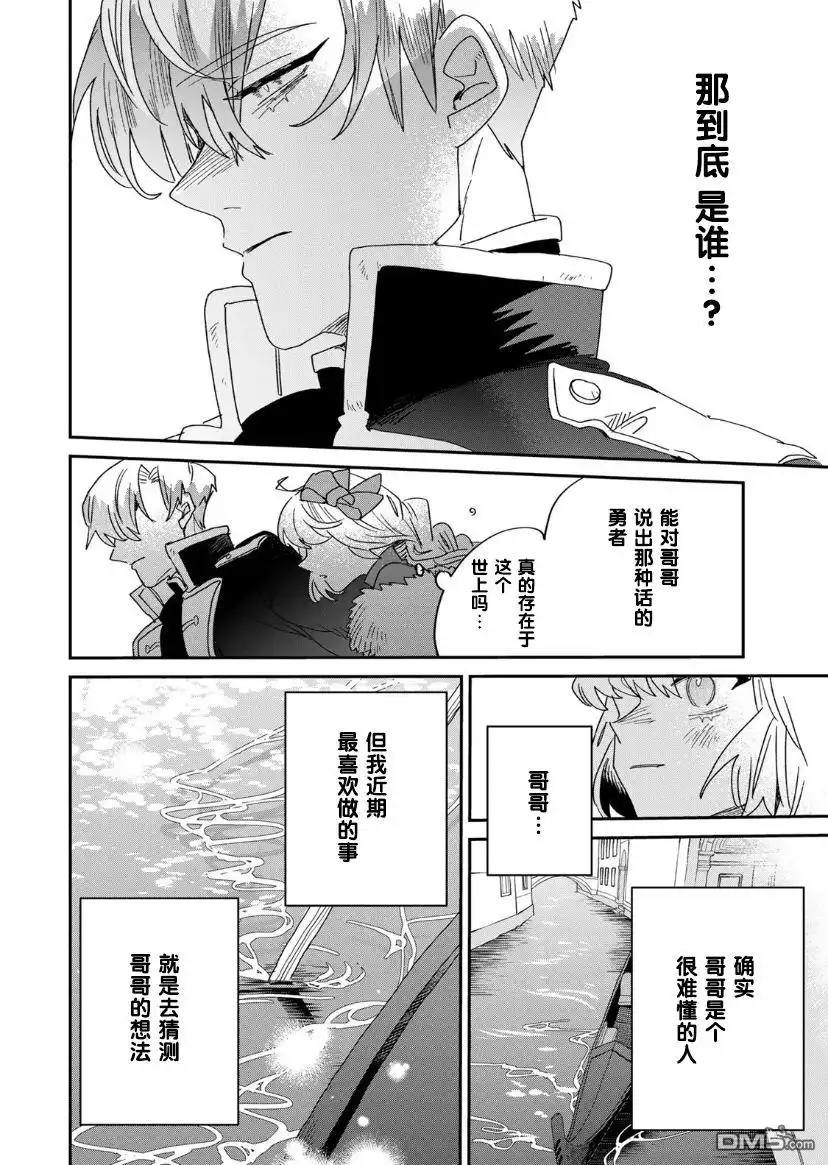 《死而复生的薄命千金、在这一世被最可怕的终极大boss兄长溺爱》第10话 第18页