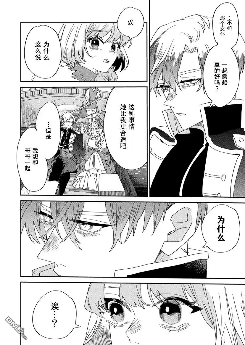 《死而复生的薄命千金、在这一世被最可怕的终极大boss兄长溺爱》第10话 第16页