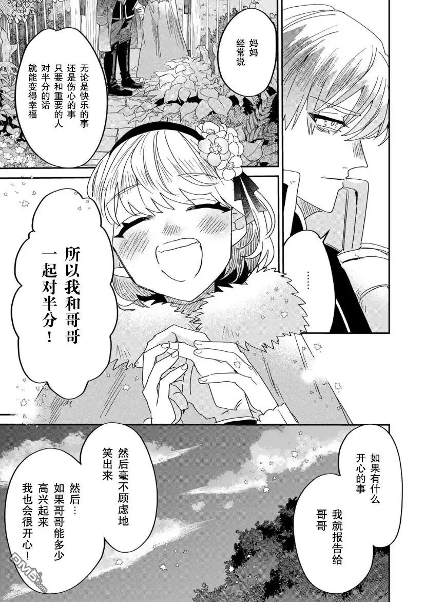 《死而复生的薄命千金、在这一世被最可怕的终极大boss兄长溺爱》第11话 第31页