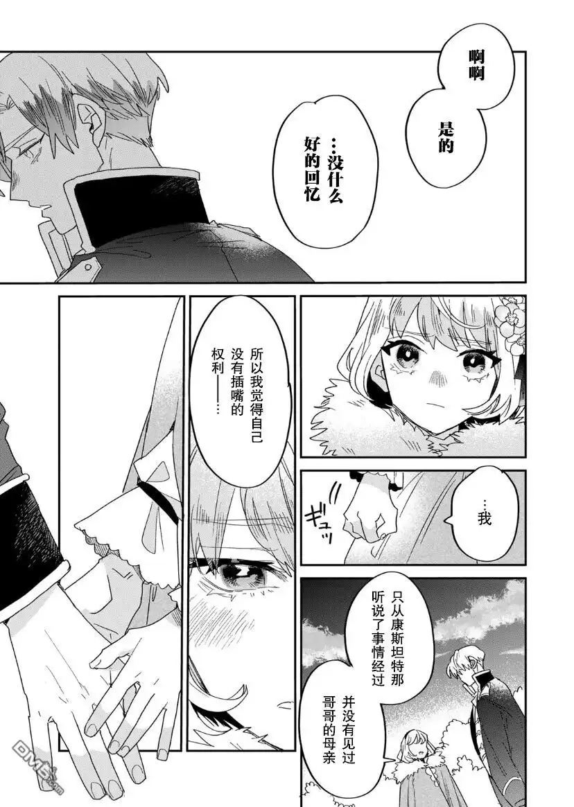 《死而复生的薄命千金、在这一世被最可怕的终极大boss兄长溺爱》第11话 第21页