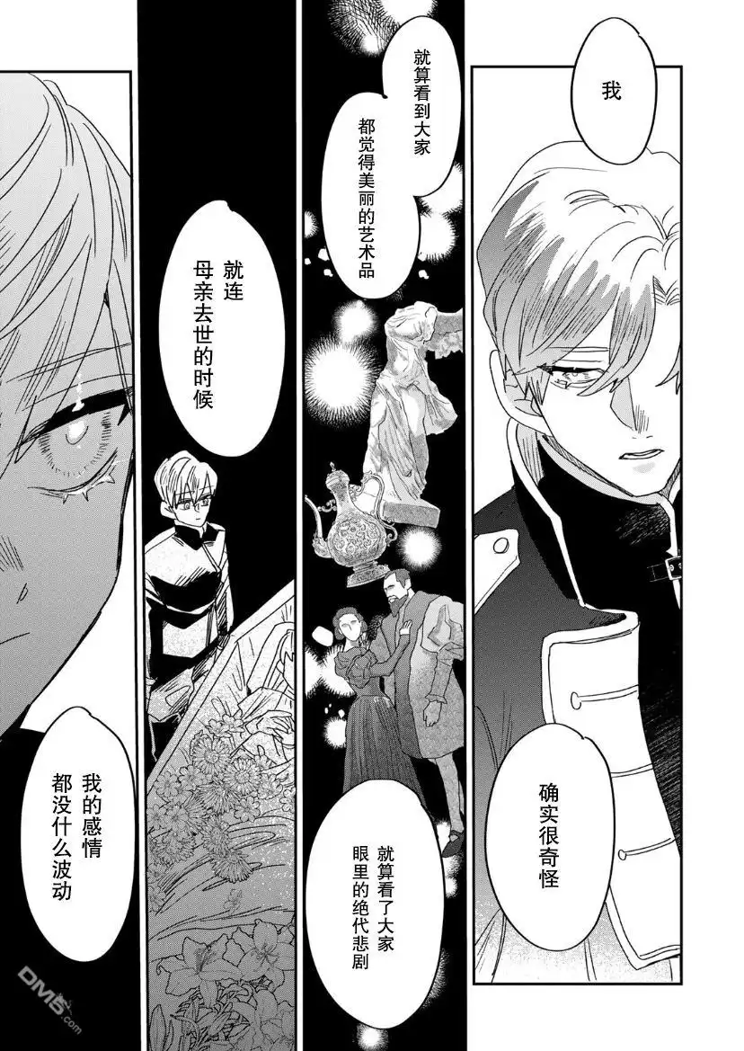 《死而复生的薄命千金、在这一世被最可怕的终极大boss兄长溺爱》第11话 第25页