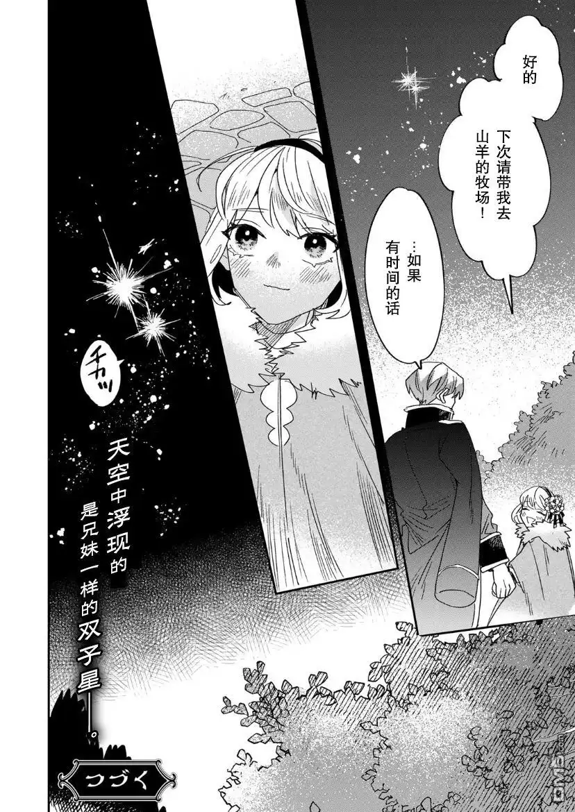 《死而复生的薄命千金、在这一世被最可怕的终极大boss兄长溺爱》第11话 第34页