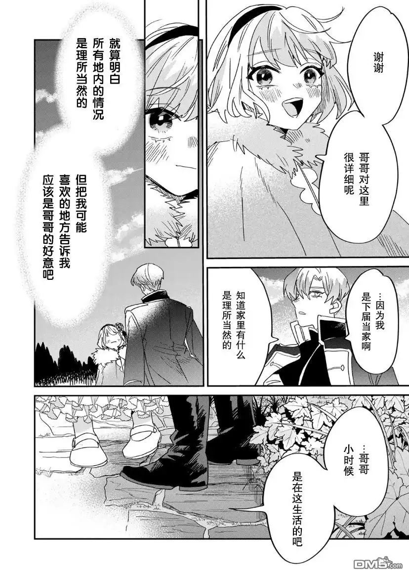 《死而复生的薄命千金、在这一世被最可怕的终极大boss兄长溺爱》第11话 第20页